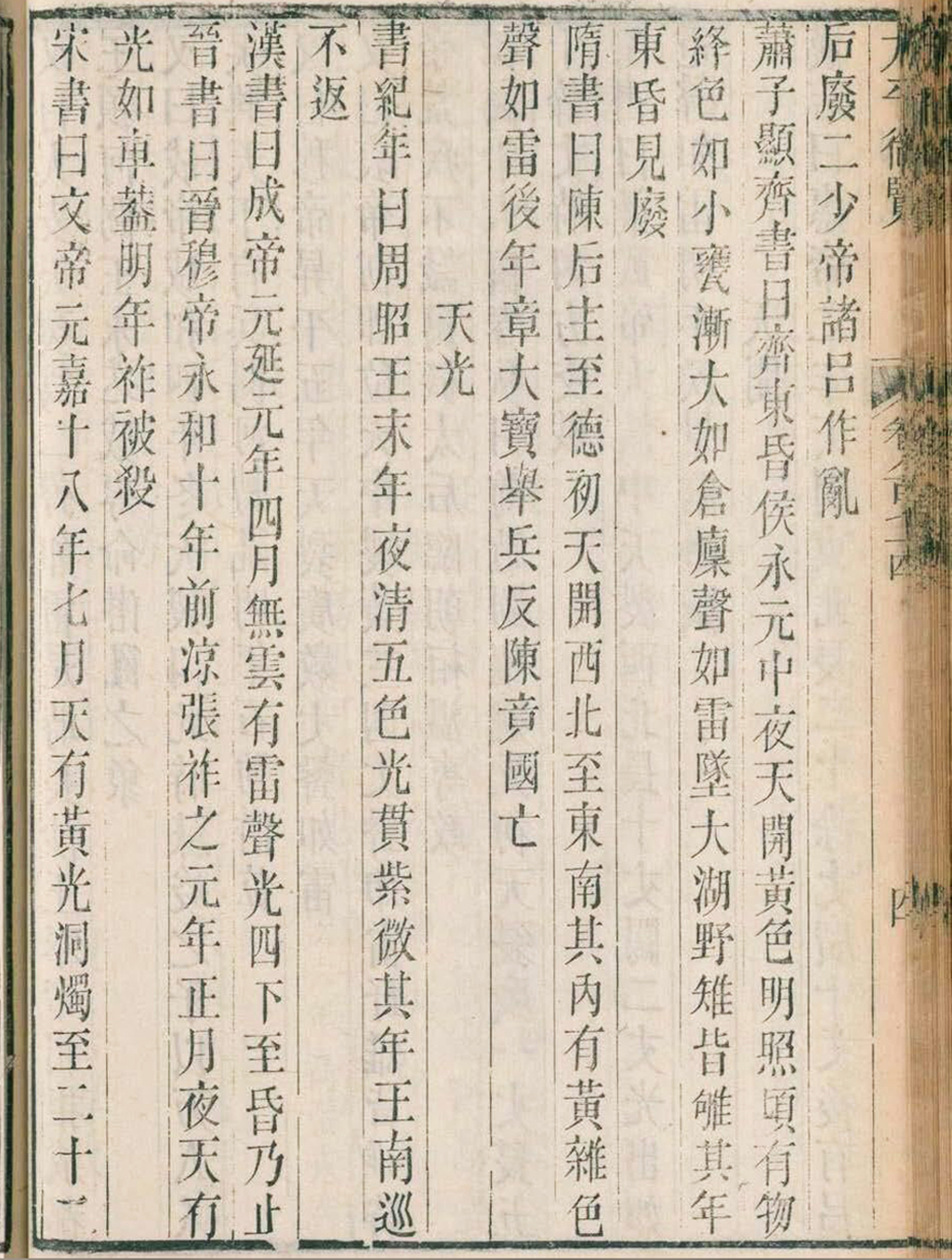 Texto chinês do século 10 a.C. pode ser primeiro registro de uma aurora Um fragmento dos Anais do Bambu.